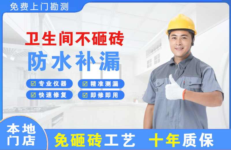 岫岩卫生间不砸砖修补漏水